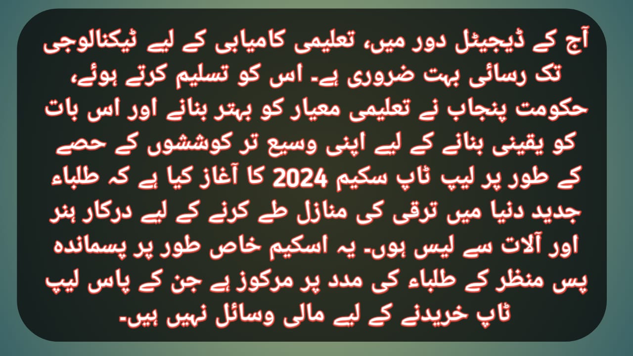 Laptop Scheme 2024 Online apply CM Punjab Pakistan