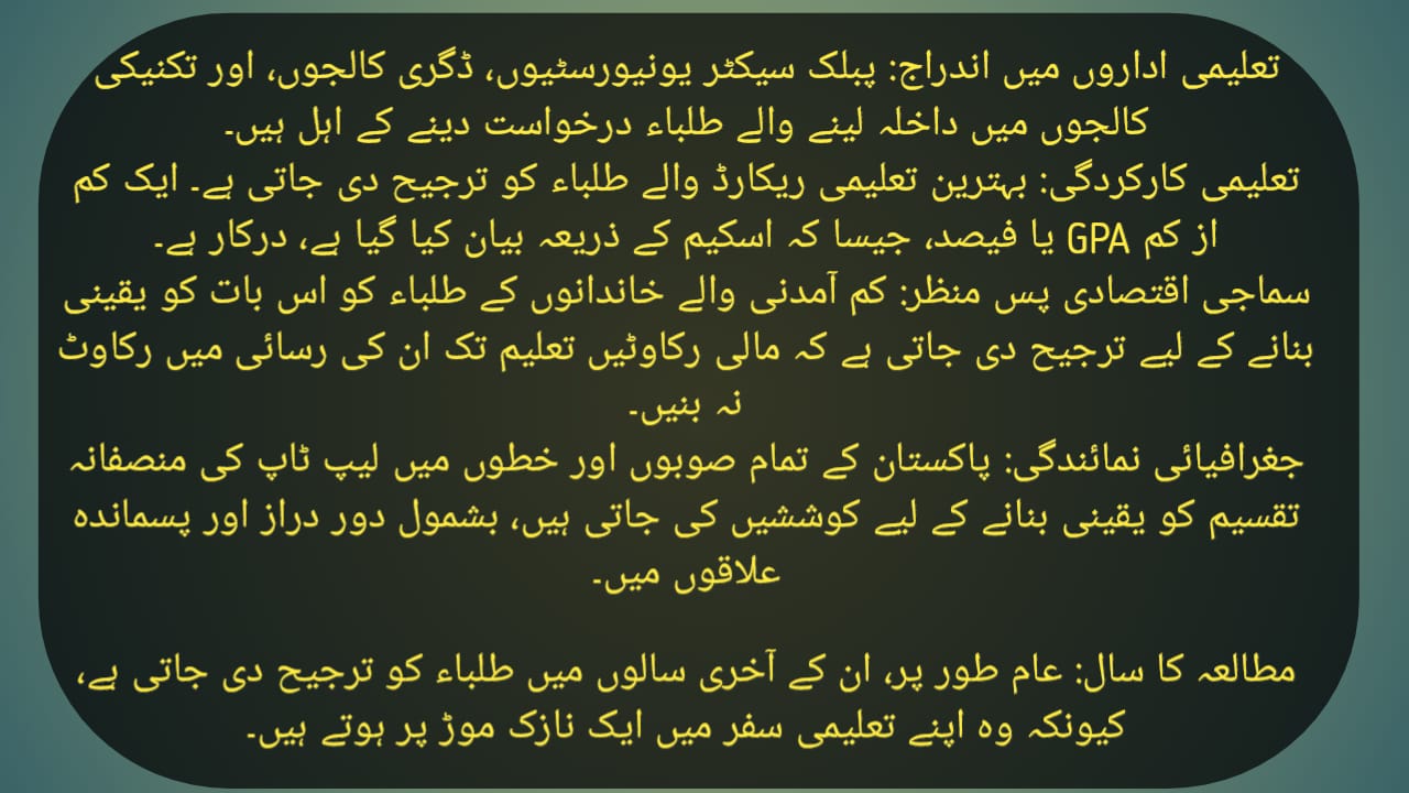 Laptop scheme 2024 online apply Maryam Nawaz